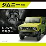 Nz588 Carmate For Suzuki Jimny Sierra Drink Cup Bottle 4973007525882